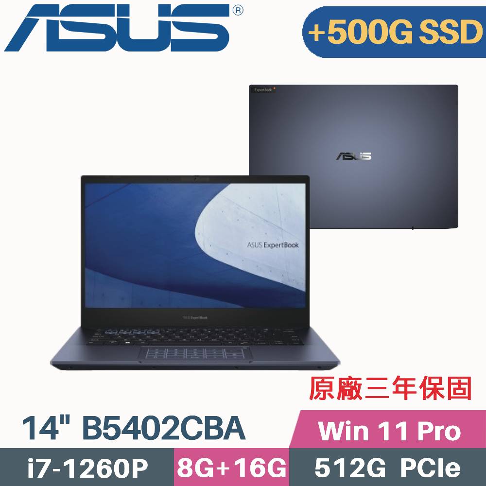 ASUS B5402CBA-0231A1260P 軍規商用(i7-1260P/8G+16G/512G+500G SSD/W11Pro/三年保/14)特仕