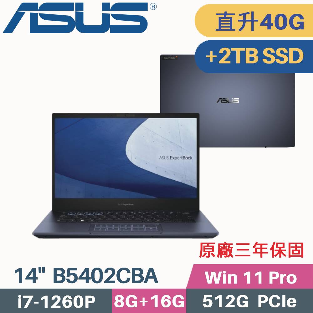 ASUS B5402CBA-0231A1260P 軍規商用(i7-1260P/8G+32G/512G+2TB SSD/W11Pro/三年保/14)特仕