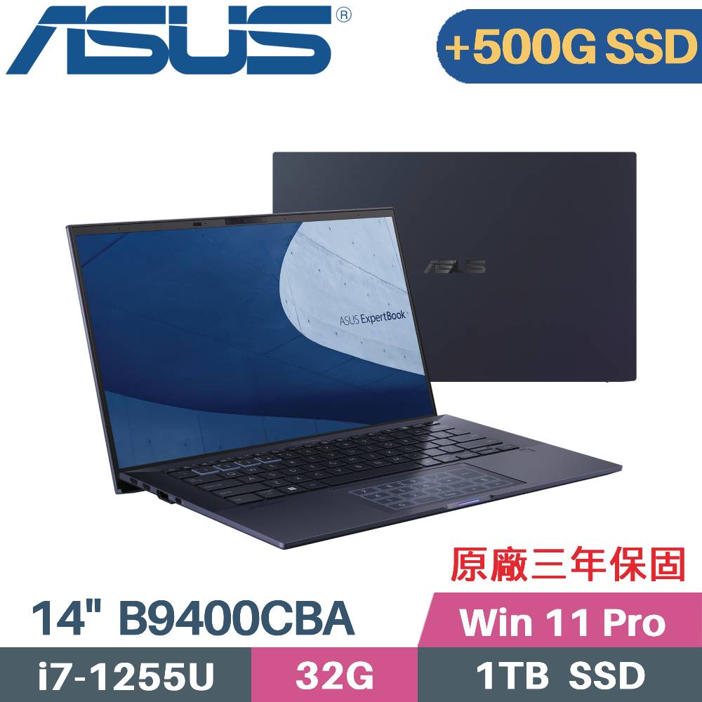 ASUS B9400CBA-0171A1255U 軍規商用 (i7-1255U/32G/1TB+500G PCIe/W11Pro/三年保/14)特仕