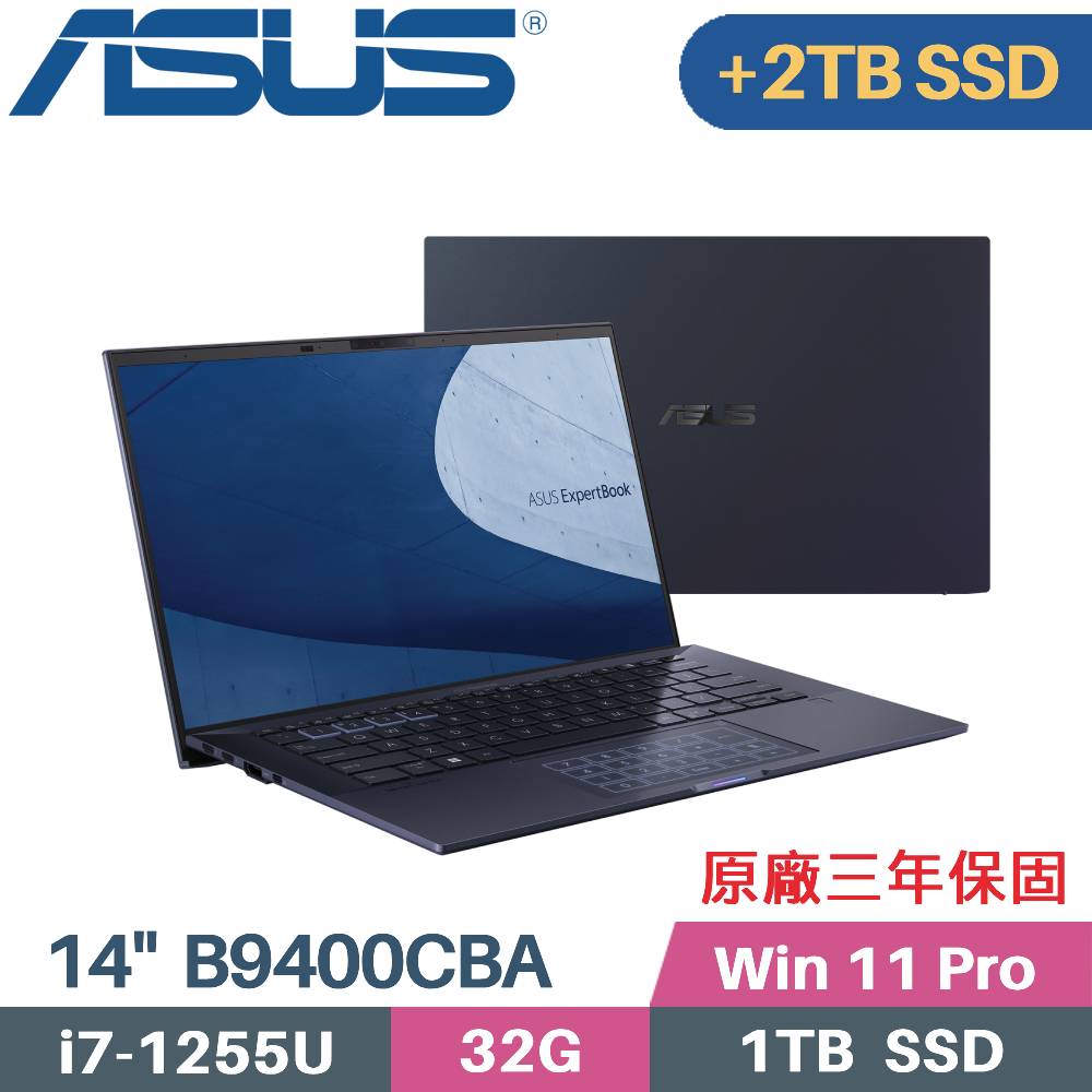 ASUS B9400CBA-0171A1255U 軍規商用 (i7-1255U/32G/1TB+2TB PCIe/W11Pro/三年保/14)特仕