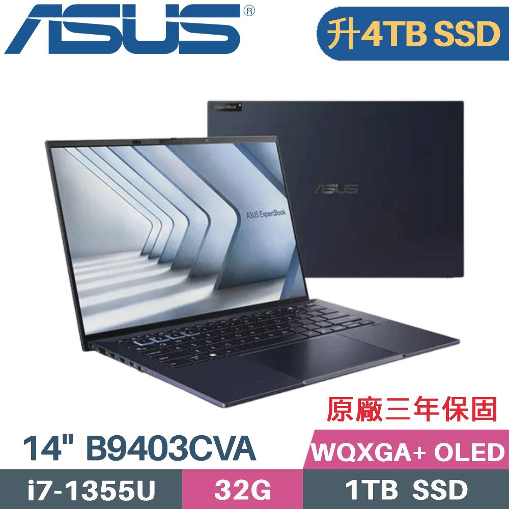 ASUS B9403CVA-0091A1355U 軍規商用(i7-1355U/32G/4TB PCIe/W11Pro/OLED/三年保/14)特仕