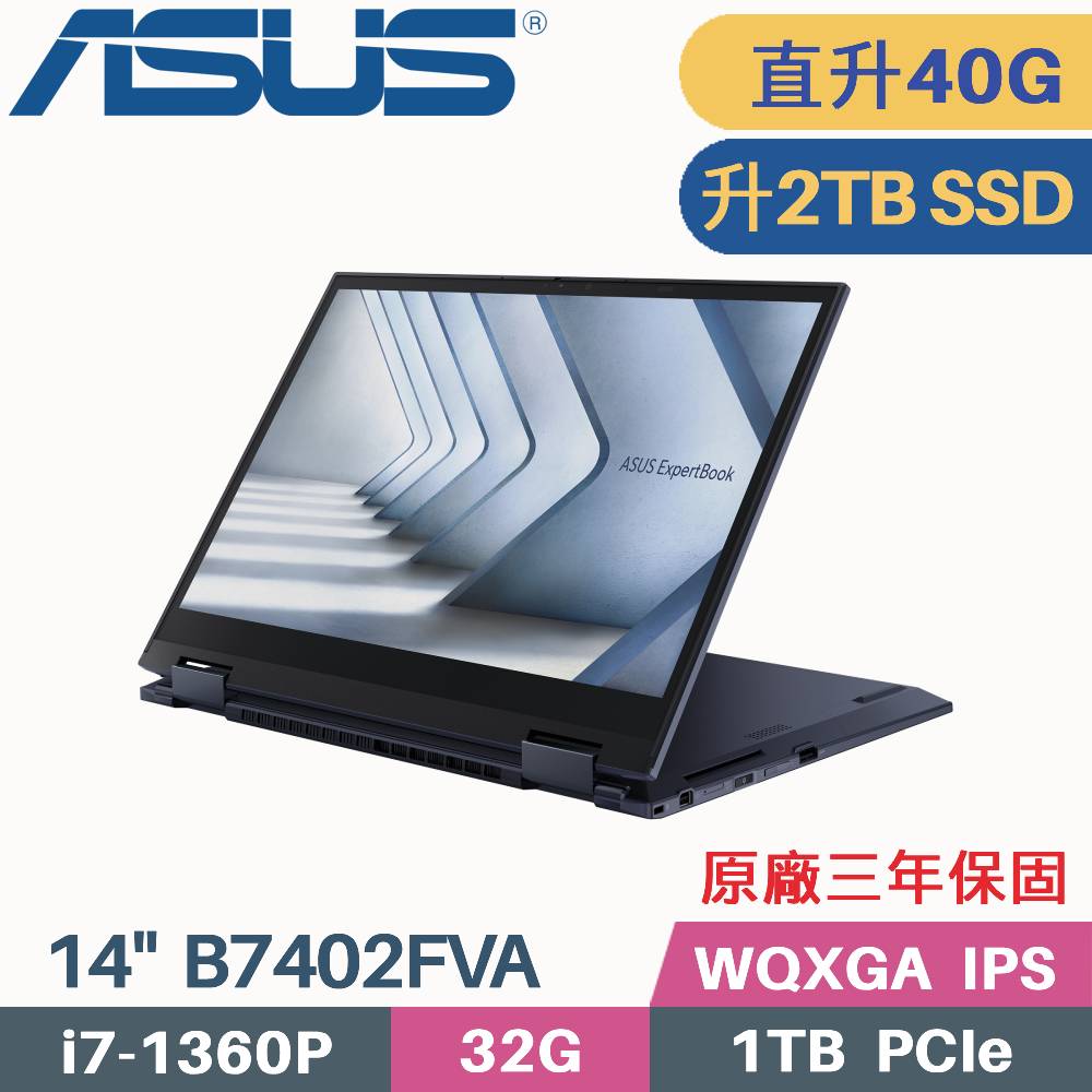 ASUS B7402FVA-0061A1360P 黑(i7-1360P/32G+8G/2TB SSD/W11Pro/三年保/14)特仕筆電