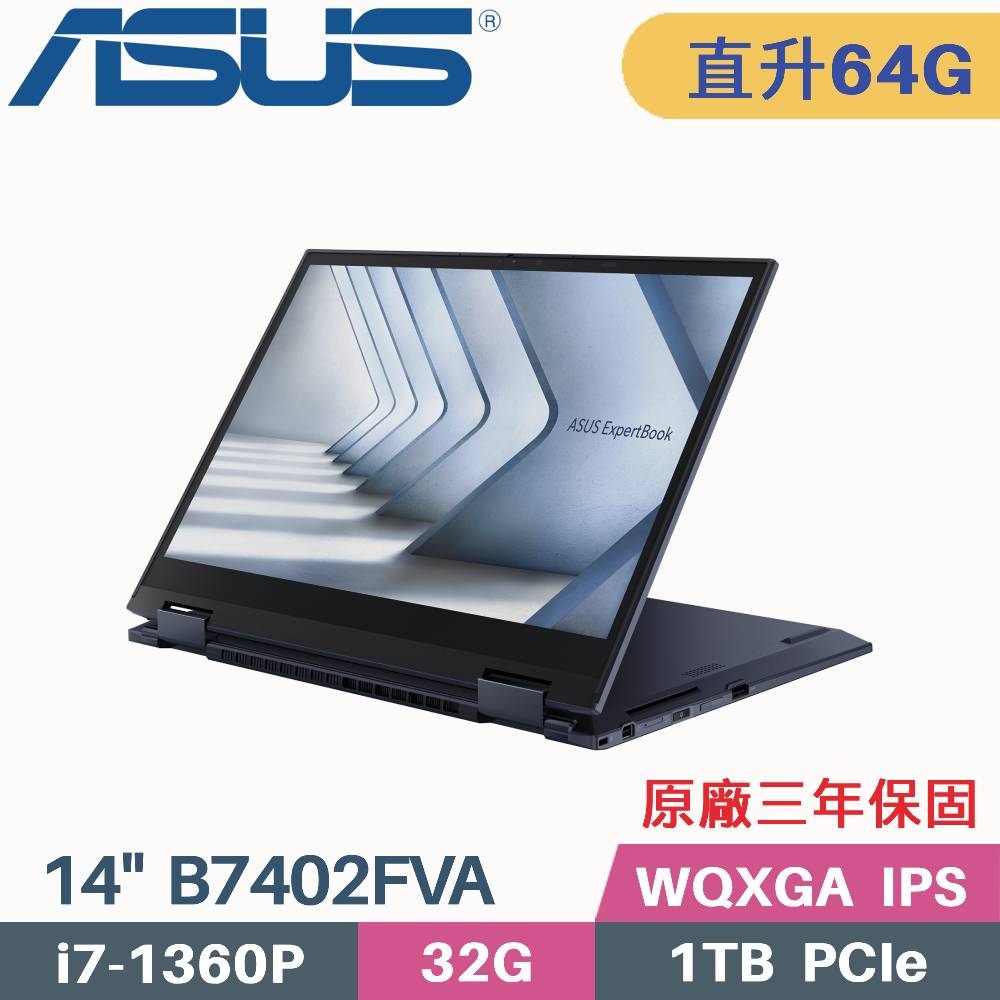 ASUS B7402FVA-0061A1360P 黑(i7-1360P/32G+32G/1TB SSD/W11Pro/三年保/14)特仕筆電