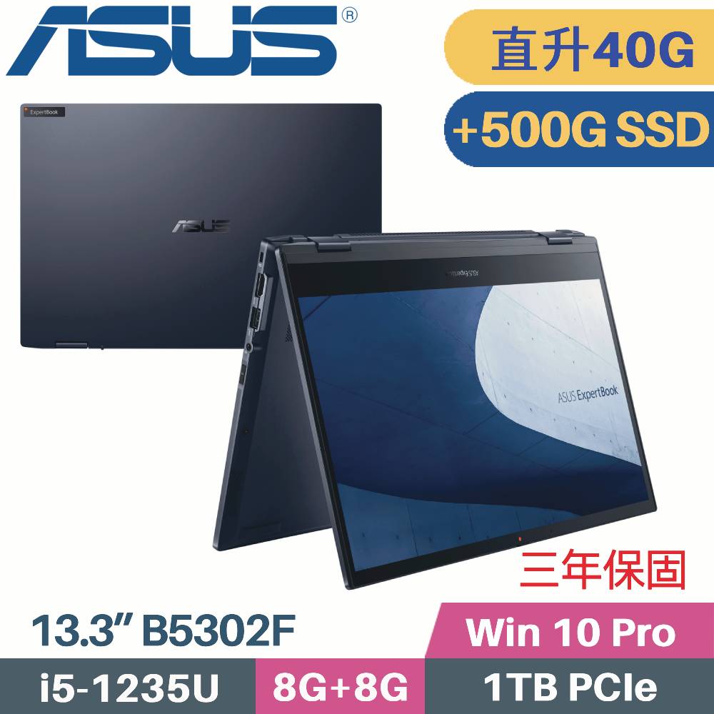 ASUS 華碩 B5302FBA-0151A1235U 商用(i5-1235U/8G+32G/1TB+500G SSD/Win10 PRO/13.3)特仕