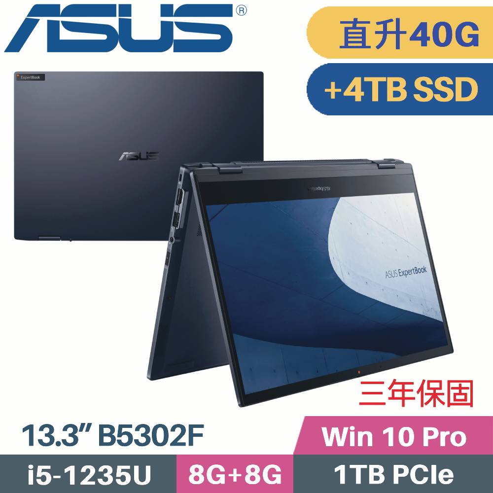 ASUS 華碩 B5302FBA-0151A1235U 商用(i5-1235U/8G+32G/1TB+4TB SSD/Win10 PRO/13.3)特仕