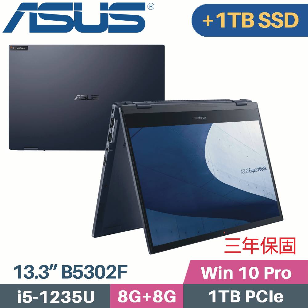 ASUS 華碩 B5302FBA-0151A1235U 商用(i5-1235U/8G+8G/1TB+1TB SSD/Win10 PRO/13.3)特仕