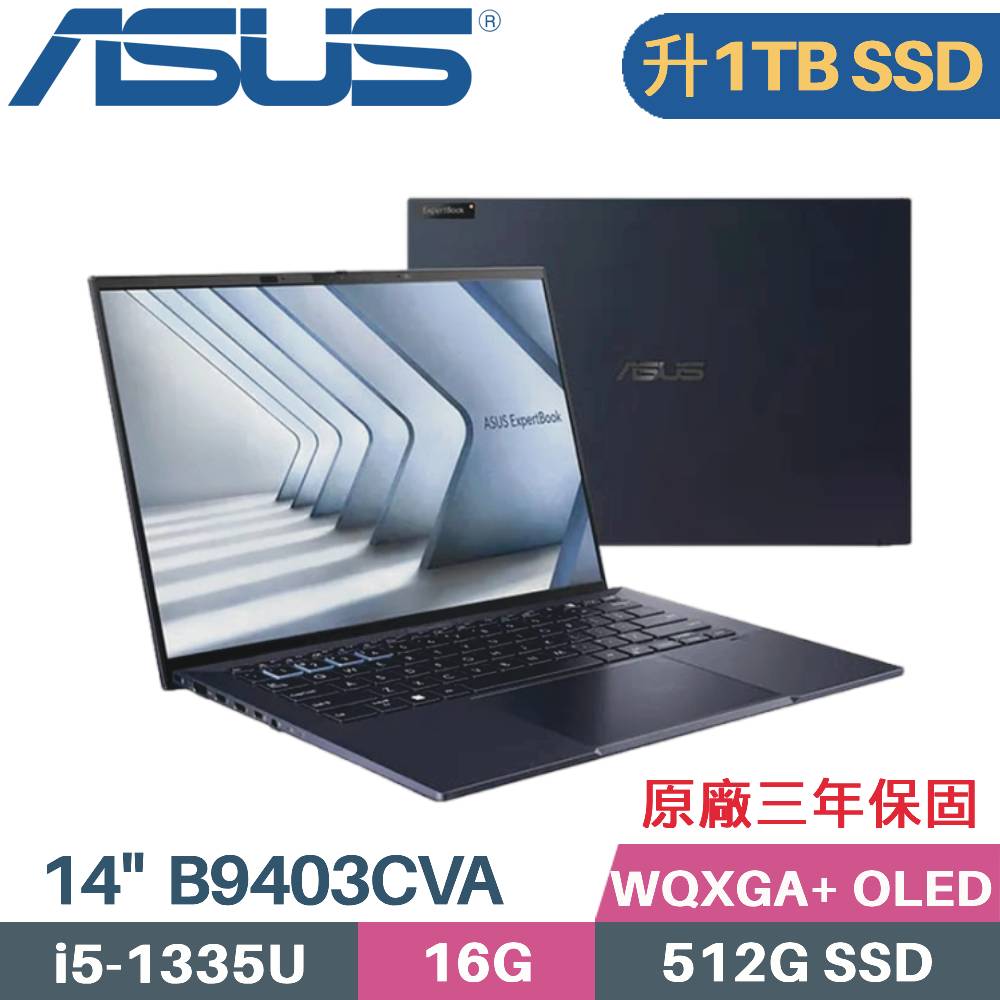 ASUS B9403CVA-0231A1335U 軍規商用(i5-1335U/16G/1TB PCIe/W11Pro/OLED/三年保/14)特仕