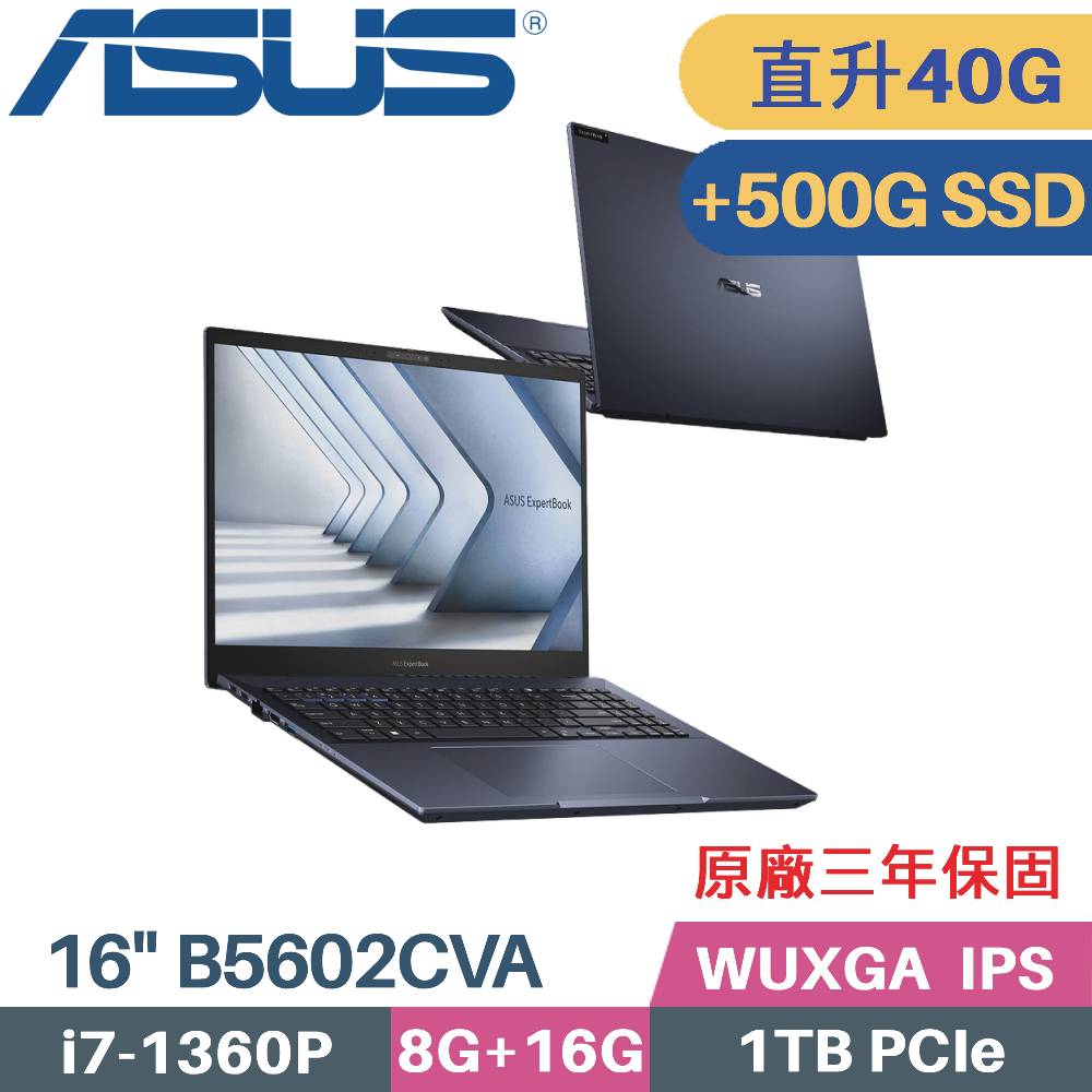 ASUS B5602CVA-0061A1360P 軍規商用 (i7-1360P/8G+32G/1TB+500G PCIe/W11Pro/3年保/16)特仕