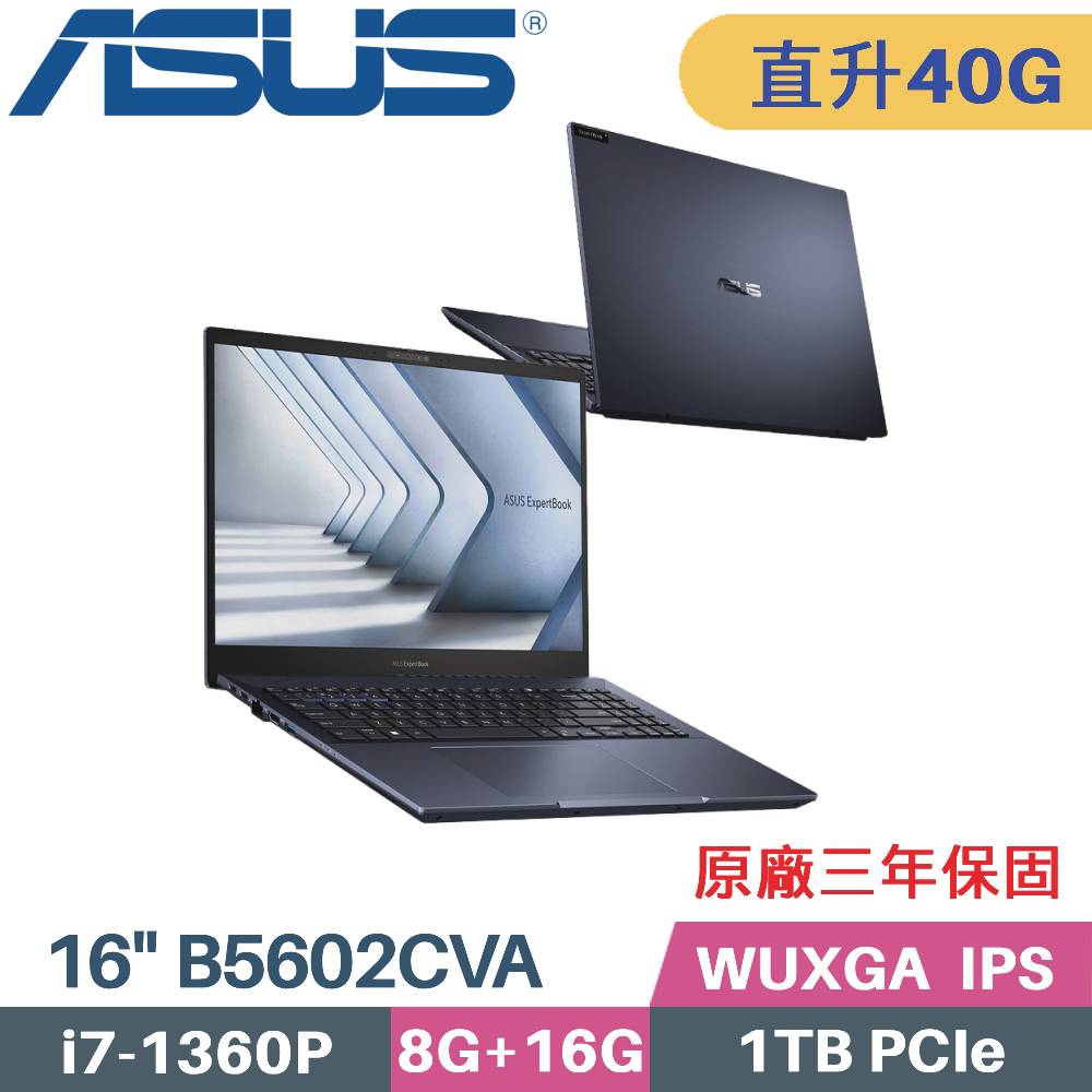 ASUS B5602CVA-0061A1360P 軍規商用 (i7-1360P/8G+32G/1TB PCIe/W11Pro/3年保/16)特仕