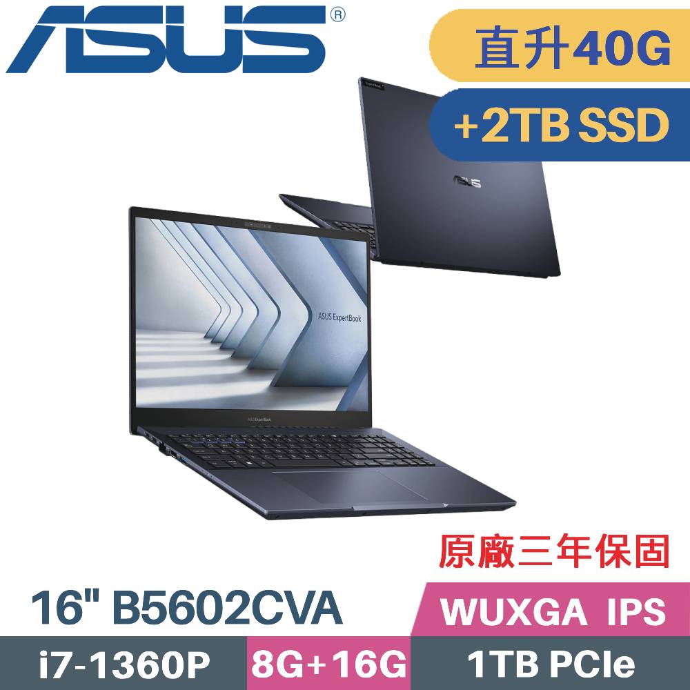 ASUS B5602CVA-0061A1360P 軍規商用 (i7-1360P/8G+32G/1TB+2TB PCIe/W11Pro/3年保/16)特仕