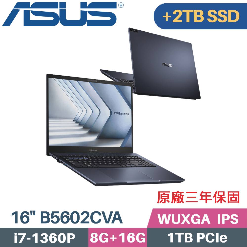 ASUS B5602CVA-0061A1360P 軍規商用 (i7-1360P/8G+16G/1TB+2TB PCIe/W11Pro/3年保/16)特仕