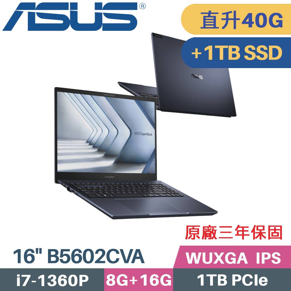 ASUS B5602CVA-0061A1360P 軍規商用 (i7-1360P/8G+32G/1TB+1TB PCIe/W11Pro/3年保/16)特仕