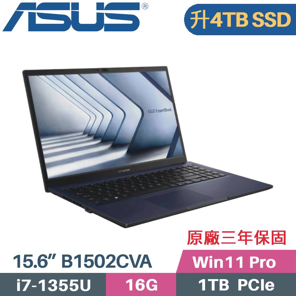 華碩 ASUS 商用筆電 B1502CVA-0191A1355U(i7-1355U/16G/4TB SSD/Win11 Pro/3年保/15.6)特仕