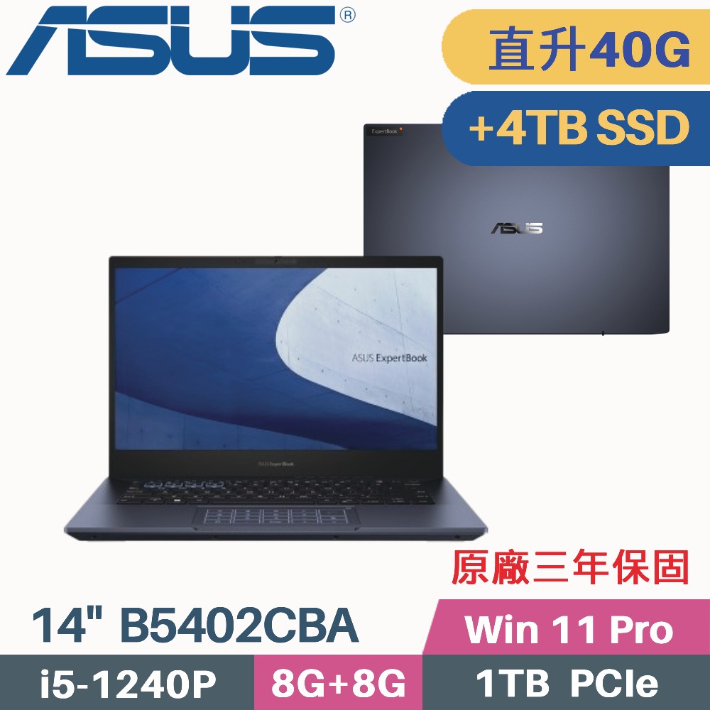 ASUS B5402CBA-0511A1240P 軍規商用(i5-1240P/8G+32G/1TB+4TB SSD/W11Pro/三年保/14)特仕
