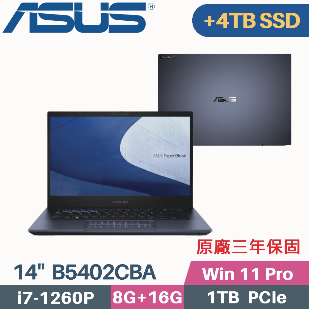 ASUS B5402CBA-0581A1260P 軍規商用(i7-1260P/8G+16G/1TB+4TB SSD/W11Pro/三年保/14)特仕