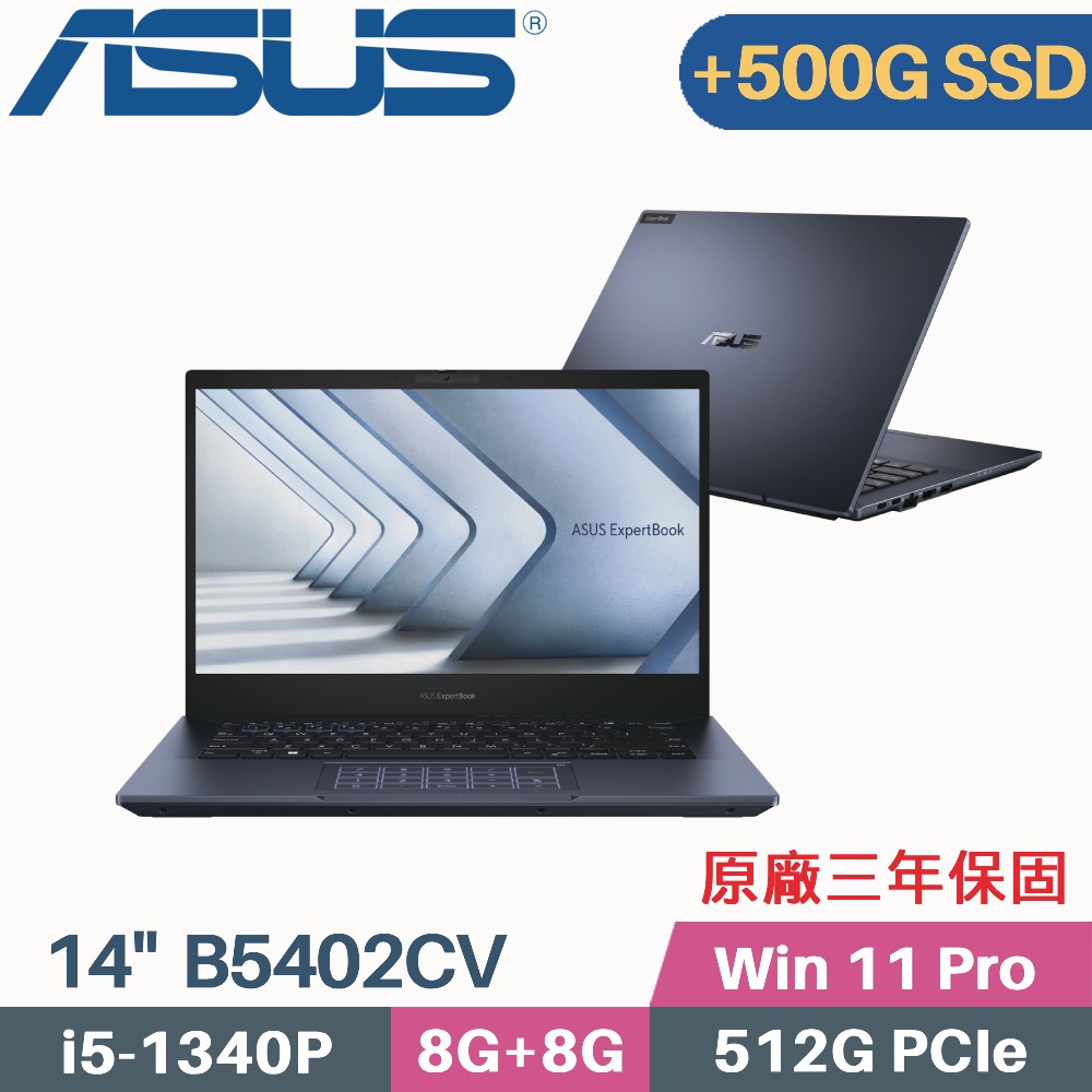 ASUS B5402CV-0691A1340P 軍規商用 (i5-1340P/8G+8G/512G+500G PCIe/W11Pro/三年保/14)特仕