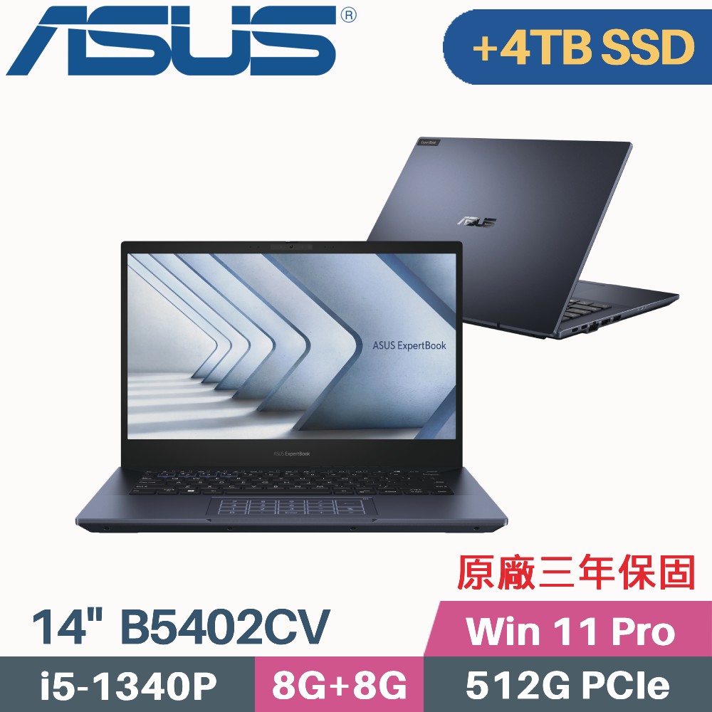 ASUS B5402CV-0691A1340P 軍規商用 (i5-1340P/8G+8G/512G+4TB PCIe/W11Pro/三年保/14)特仕