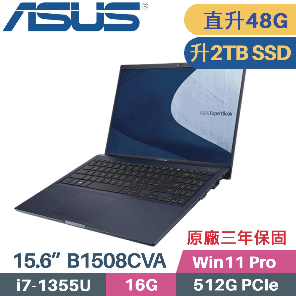 ASUS B1508CVA_T-0051A1355U 軍規商用(i7-1355U/16G+32G/2TB SSD/Win11 PRO/3年保/15.6)特仕筆電