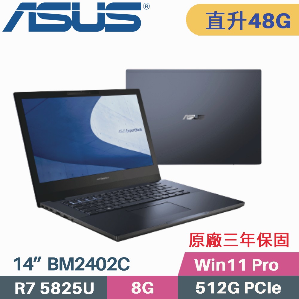ASUS BM2402CYA-0111A5825U 軍規商用(R7 5825U/16G+32G/512G SSD/Win11 PRO/三年保/14)特仕