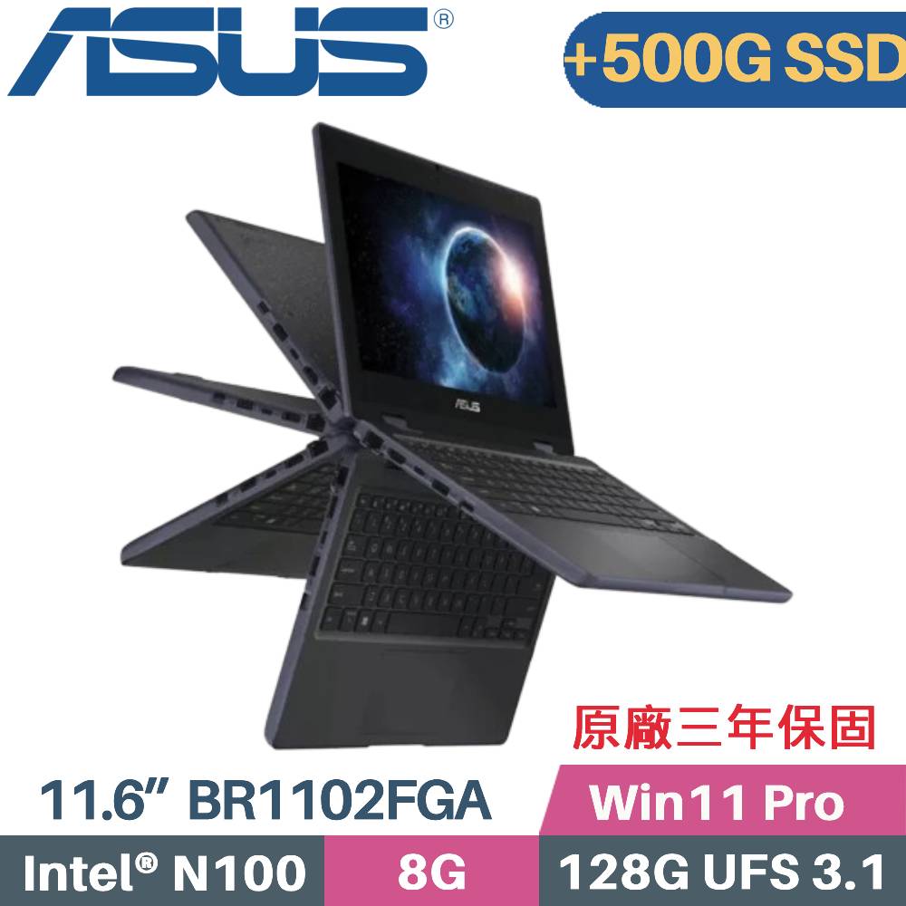 ASUS 商用筆電 BR1102FGA-0051AN100(N100/8G/128G+500G SSD/Win11Pro/3年保/11.6)特仕