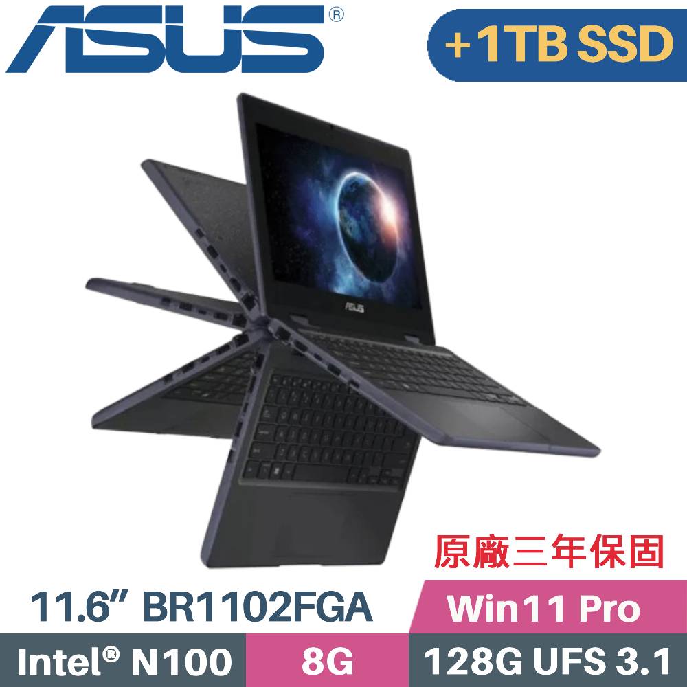 ASUS 商用筆電 BR1102FGA-0051AN100(N100/8G/128G+1TB SSD/Win11Pro/3年保/11.6)特仕