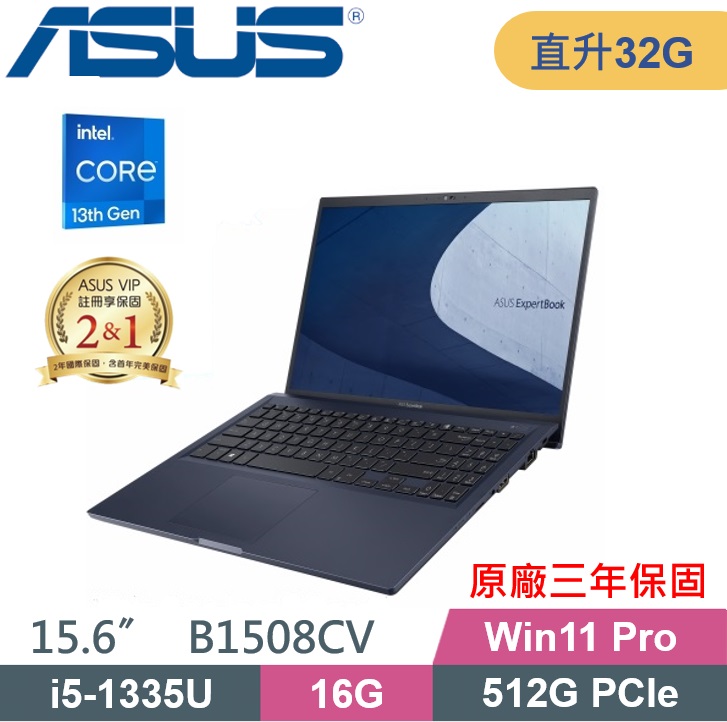 ASUS ExpertBook B1508CV-0151A1335U (i5-1335U/16G+16G/512G PCIe/Win11 PRO/15.6)特仕款