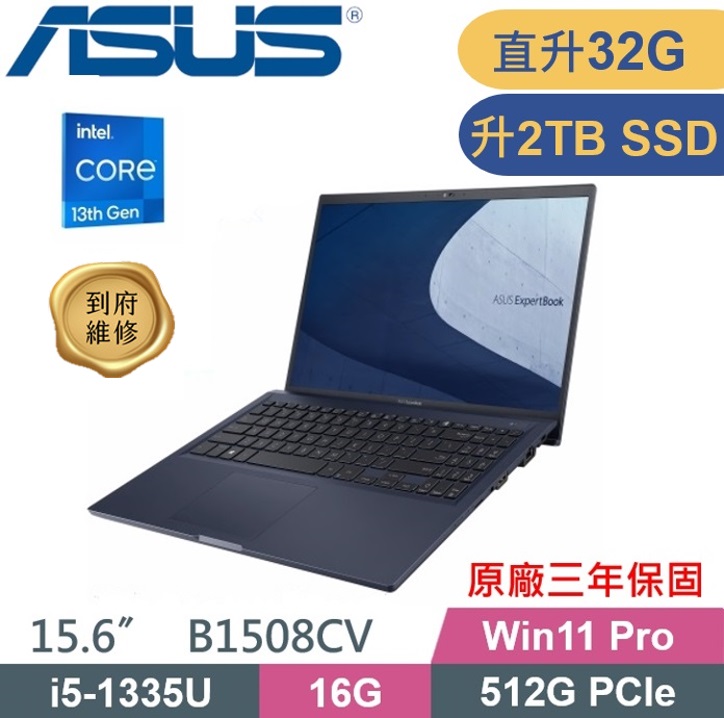 ASUS ExpertBook B1508CV-0151A1335U (i5-1335U/16G+16G/2TB/Win11 PRO/15.6)商用特仕款