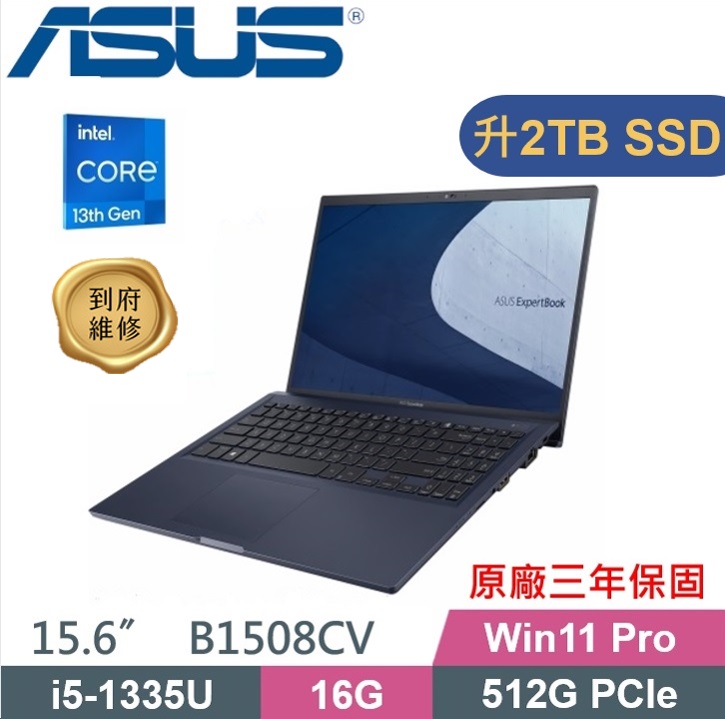 ASUS ExpertBook B1508CV-0151A1335U (i5-1335U/16G/2TB PCIe/Win11 PRO/15.6)商用特仕款