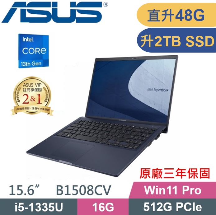 ASUS ExpertBook B1508CV-0151A1335U (i5-1335U/16G+32G/2TB/Win11 PRO/15.6)商用特仕款