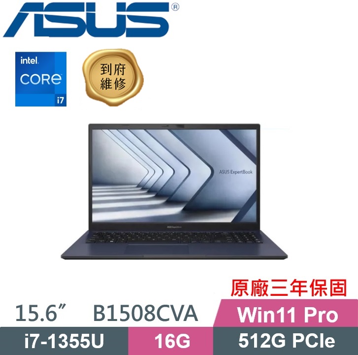 ASUS ExpertBook B1508CVA T-0051A1355U (i7-1355U/16G/512G PCIe/Win11 PRO/15.6) 商用機
