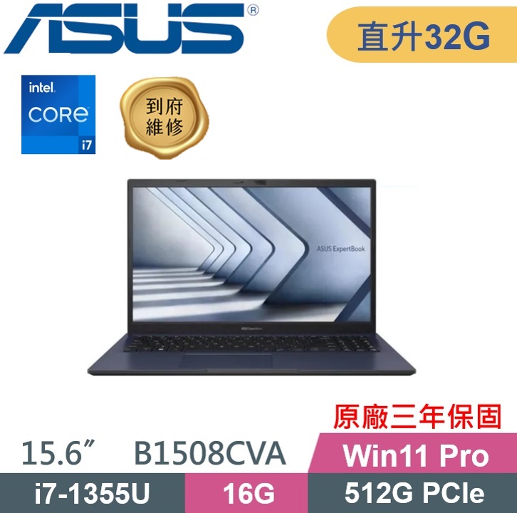 ASUS ExpertBook B1508CVA T-0051A1355U(i7-1355U/16G+16G/512G SSD/W11Pro/15.6)商用特仕款