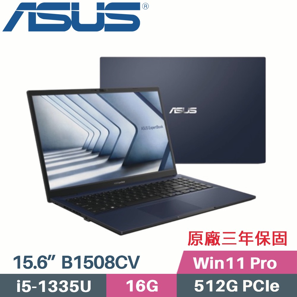 ASUS ExpertBook B1 B1508CV-0151A1335U (i5-1335U/16G/512G SSD/Win11 PRO/15.6)筆電