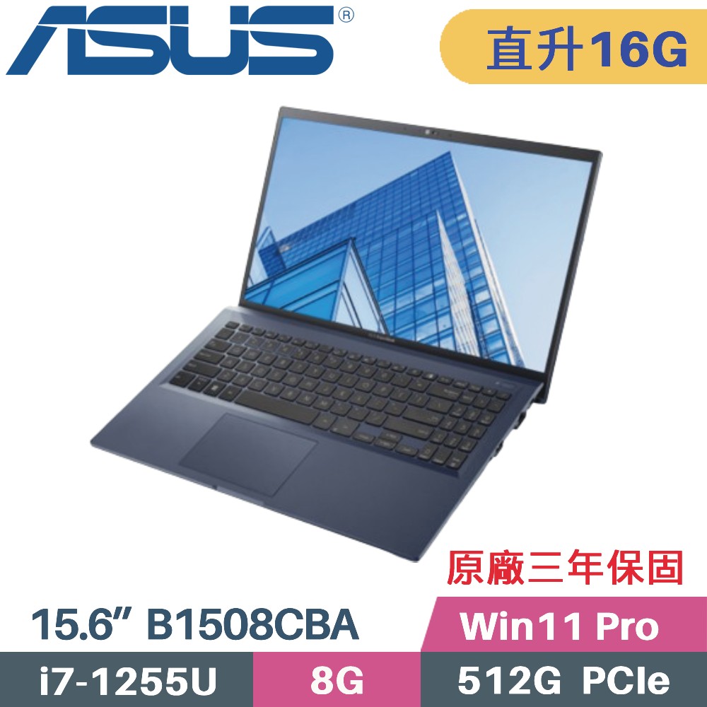 ASUS ExpertBook B1508CBA_T-0221A1255U(i7-1255U/8G+8G/512G SSD/Win11PRO/15.6)特仕筆電