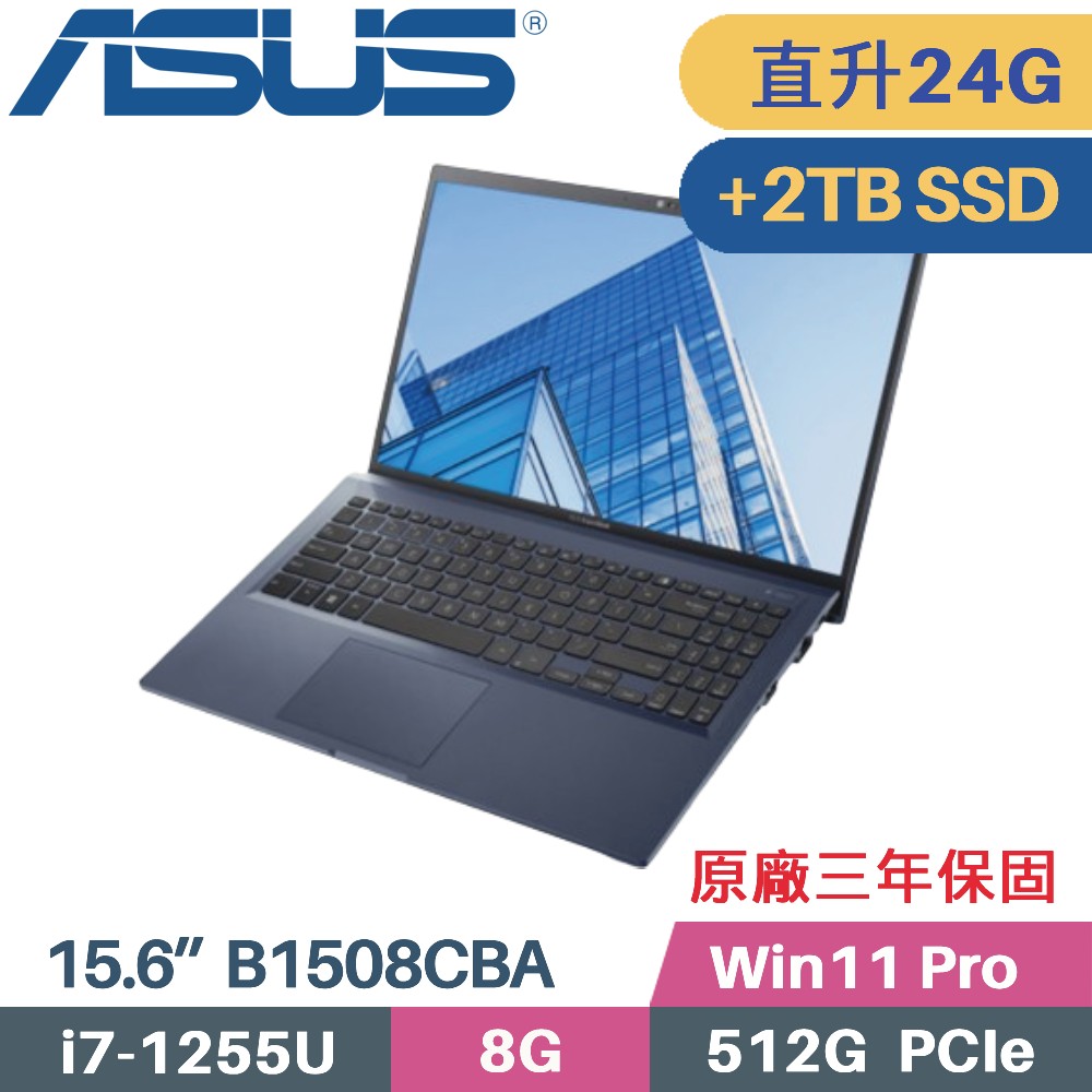 ASUS ExpertBook B1508CBA_T-0221A1255U(i7-1255U/8G+16G/512G+2TB SSD/Win11PRO/15.6)特仕筆電