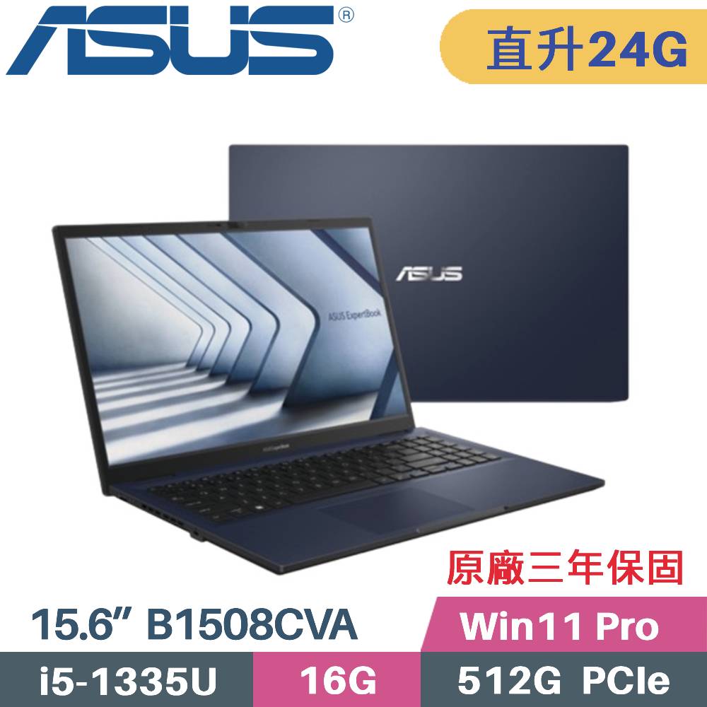 ASUS ExpertBook B1508CVA T-0061A1335U(i5-1335U/16G+8G/512G SSD/Win11 PRO/15.6)特仕筆電