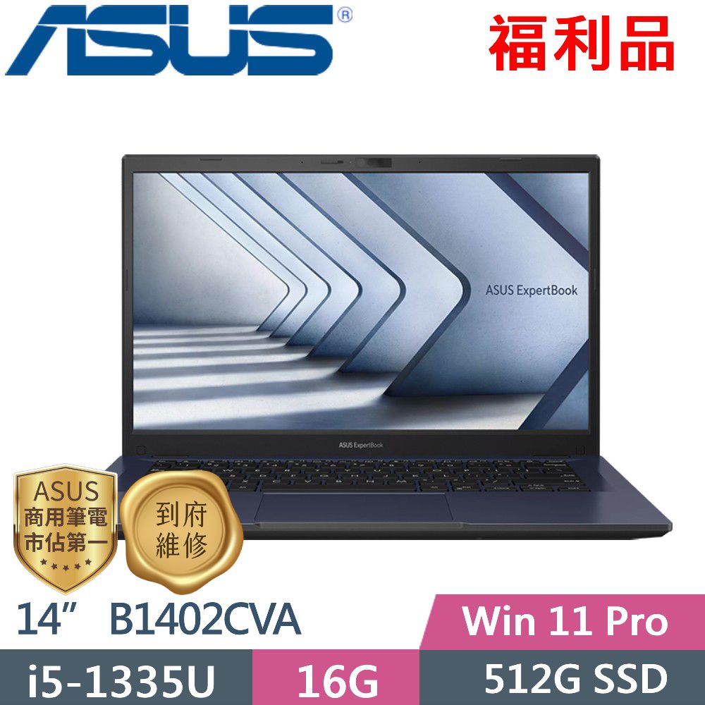 ASUS ExpertBook 14 B1402CVA-0021A1335U (i5-1335U/16G/512G PCIe/14 FHD/W11P) 福利品