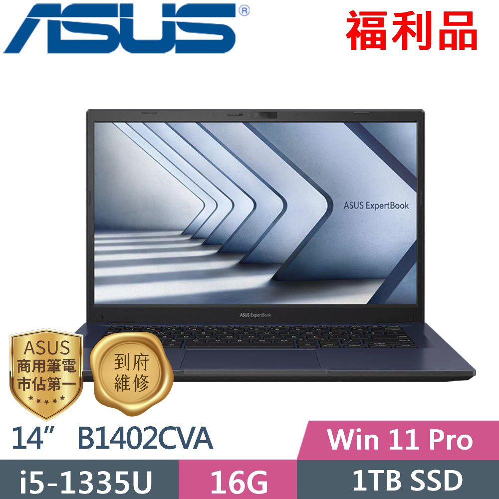 ASUS ExpertBook 14 B1402CVA-0241A1335U (i5-1335U/16G/1TB PCIe/14 FHD/W11P) 福利品