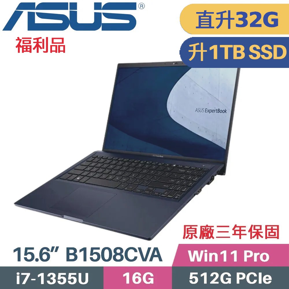 ASUS B1508CVA T-0051A1355U 軍規商用(i7-1355U/16G+16G/1TB SSD/Win11 PRO/3年保/15.6)特仕褔利