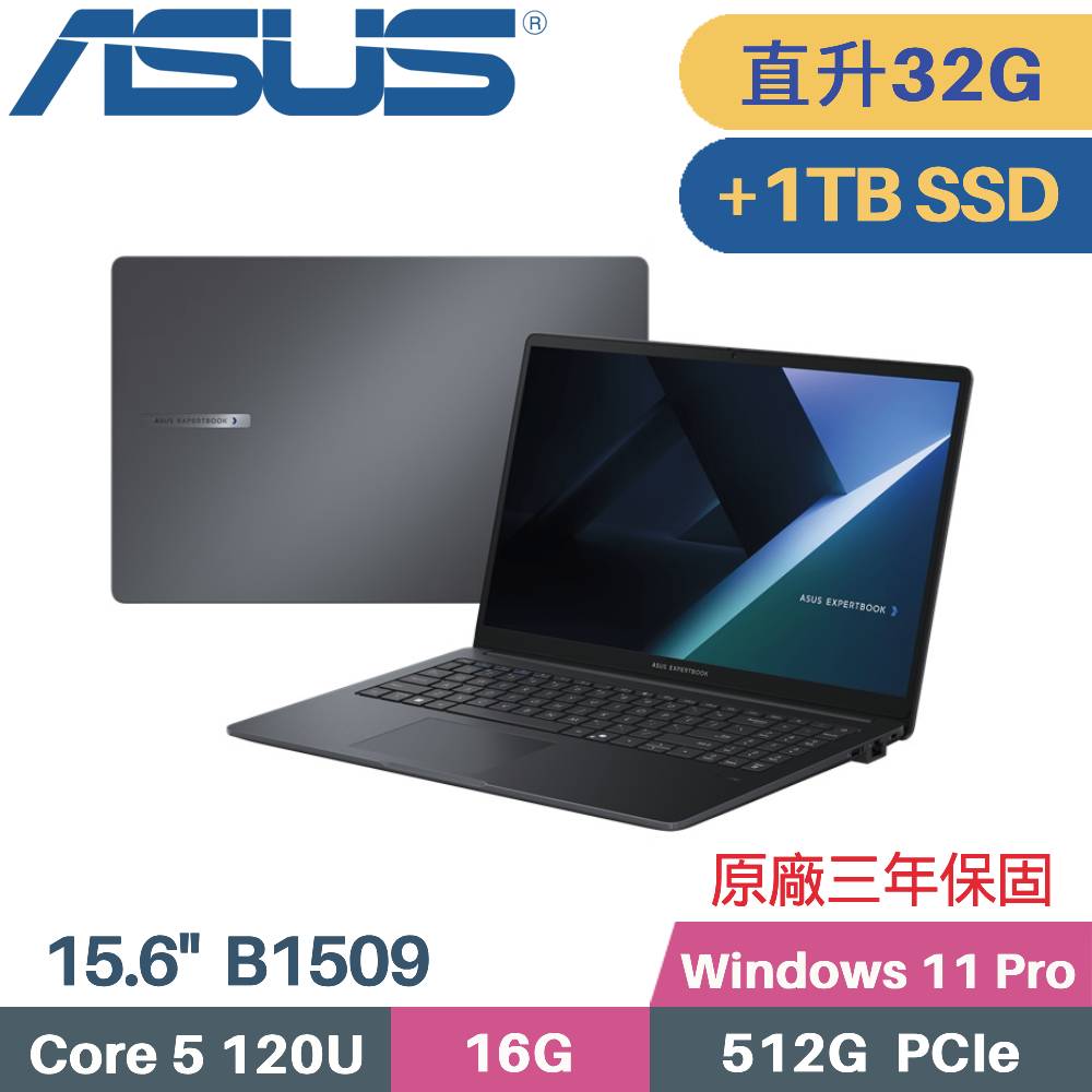 ASUS 華碩 ExpertBook B1 B1509CVA-0241A120U AI 商用筆電 (C5-120U/16G+16G/512G+1TB SSD/Win11 PRO/15.6)特仕