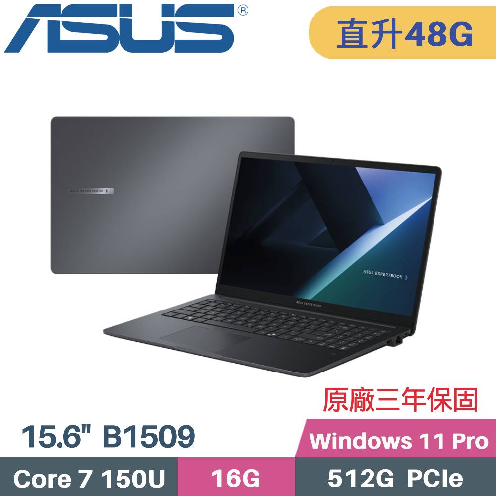 ASUS 華碩 ExpertBook B1 B1509CVA-0251A150U AI 商用筆電 (C7-150U/16G+32G/512G SSD/Win11 PRO/15.6)特仕