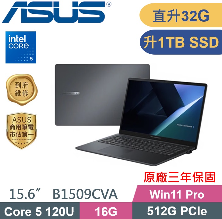 ASUS 華碩 ExpertBook B1509CVA (C5-120U/16G+16G/1TB PCIe/W11Pro/15.6) 特仕款
