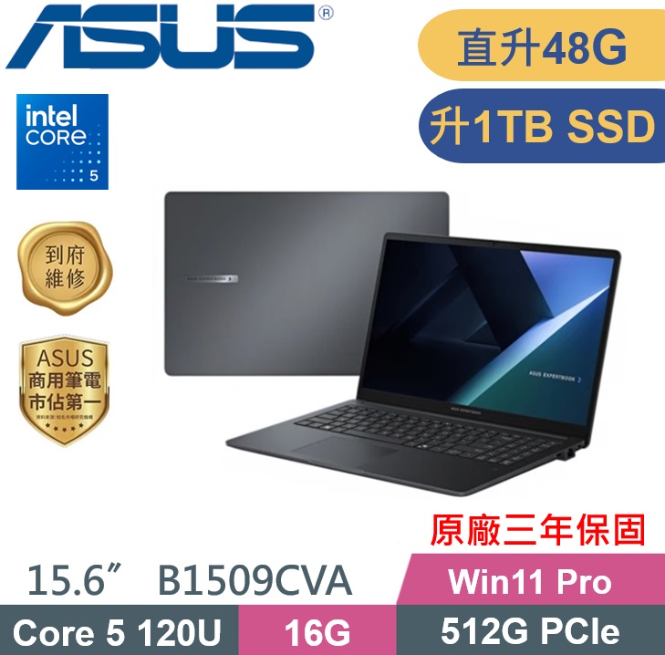 ASUS 華碩 ExpertBook B1509CVA (C5-120U/16G+32G/1TB PCIe/W11Pro/15.6) 特仕款