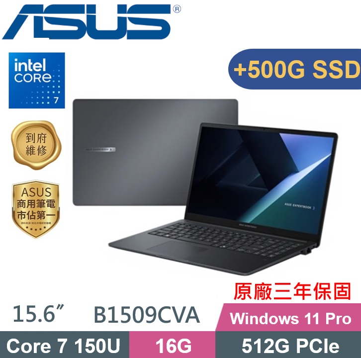 ASUS 華碩 ExpertBook B1509CVA-0251A150U (C7-150U/16G/512G+500G/W11Pro/15.6) 特仕款