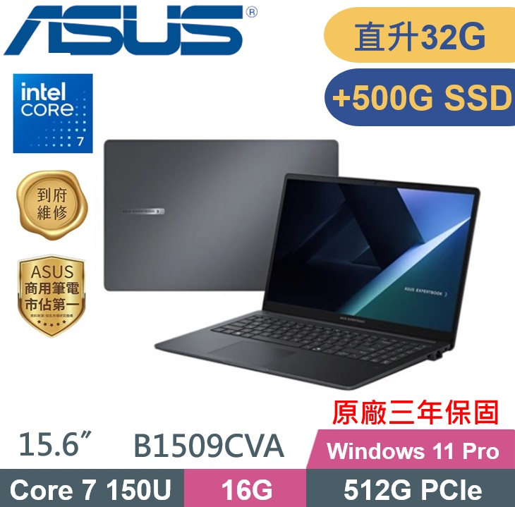 ASUS 華碩 ExpertBook B1509CVA-0251A150U (C7-150U/16G+16G/512G+500G/W11Pro/15.6) 特仕款