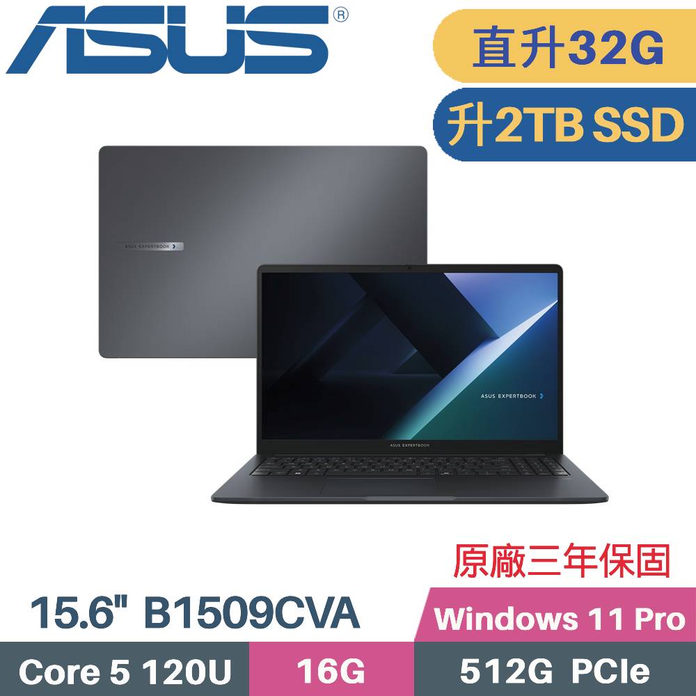 ASUS 華碩 ExpertBook B1 B1509CVA AI 商用筆電 (C5-120U/16G+16G/2TB SSD/Win11 PRO/15.6)特仕