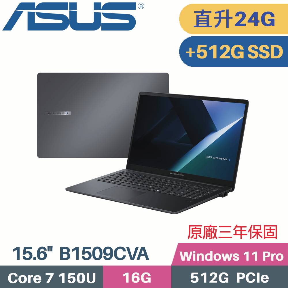 ASUS 華碩 ExpertBook B1 B1509CVA-0251A150U AI 商用筆電 (C7-150U/16G+8G/512G+512G SSD/Win11 PRO/15.6)特仕