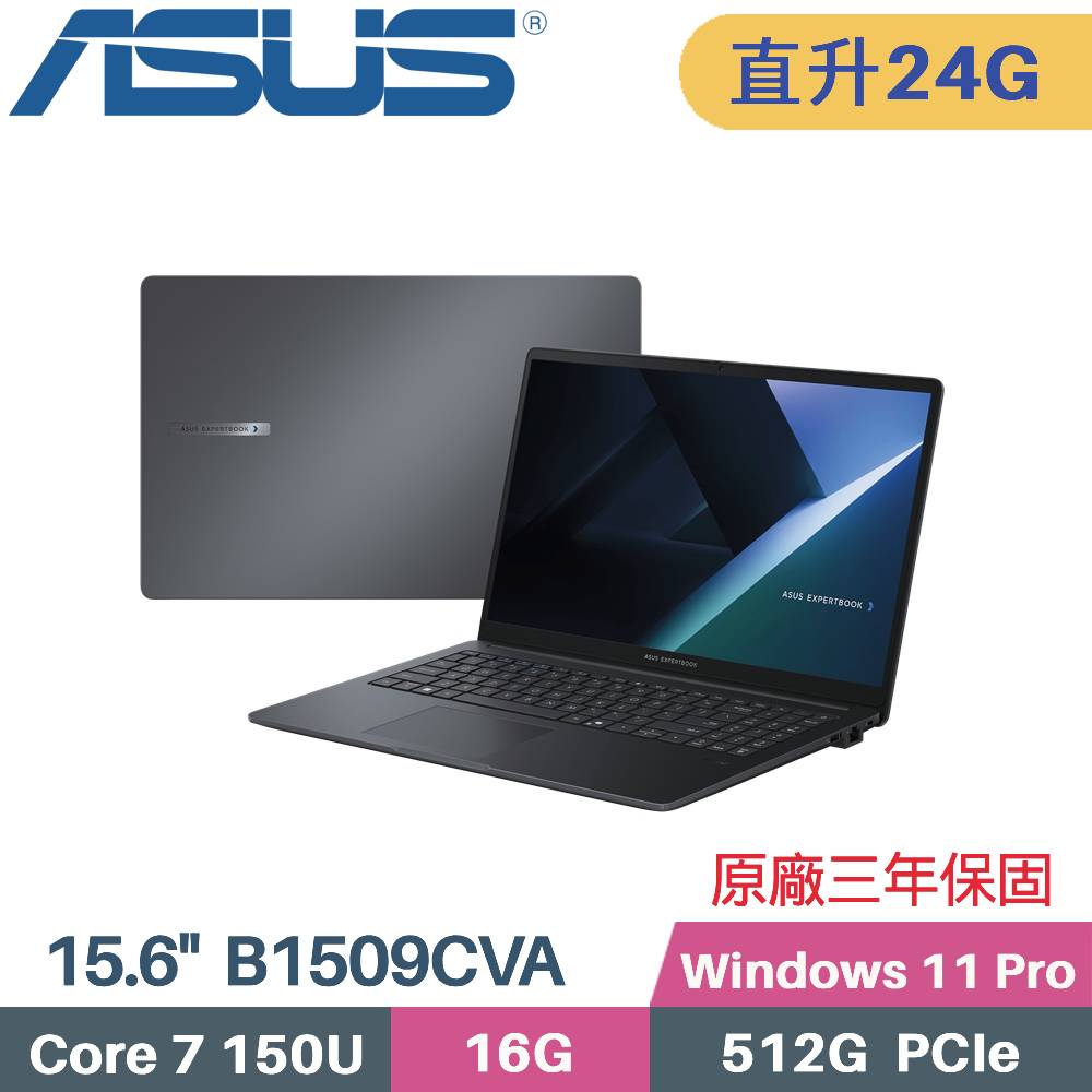 ASUS 華碩 ExpertBook B1 B1509CVA-0251A150U AI 商用筆電 (C7-150U/16G+8G/512G SSD/Win11 PRO/15.6)特仕