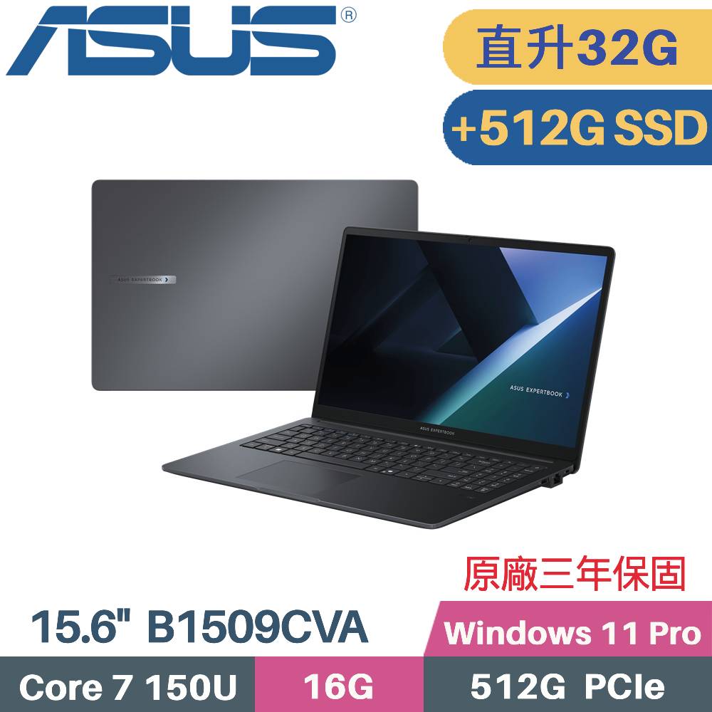 ASUS 華碩 ExpertBook B1 B1509CVA-0251A150U AI 商用筆電 (C7-150U/16G+16G/512G+512G SSD/Win11 PRO/15.6)特仕
