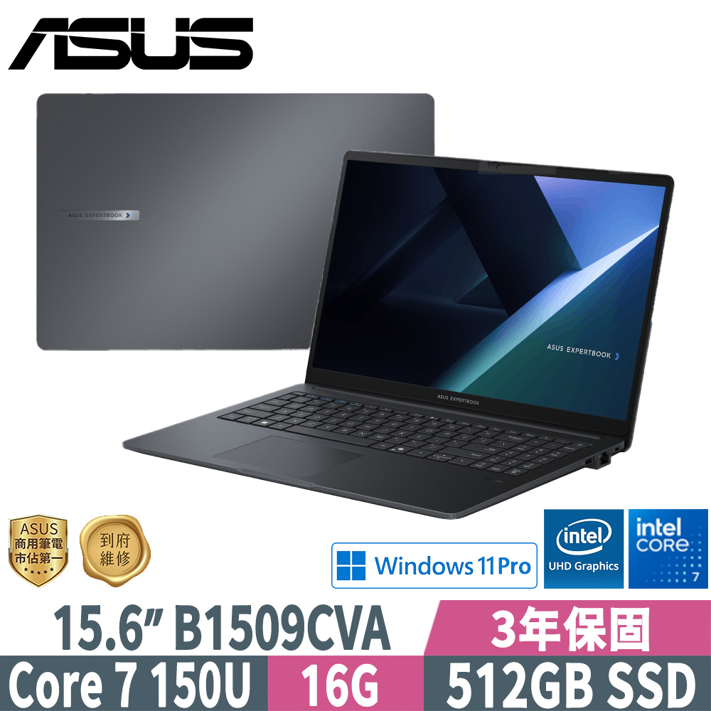 ASUS 華碩 B1509CVA(Core 7 150U/16G/512GB SSD/W11P/15.6)