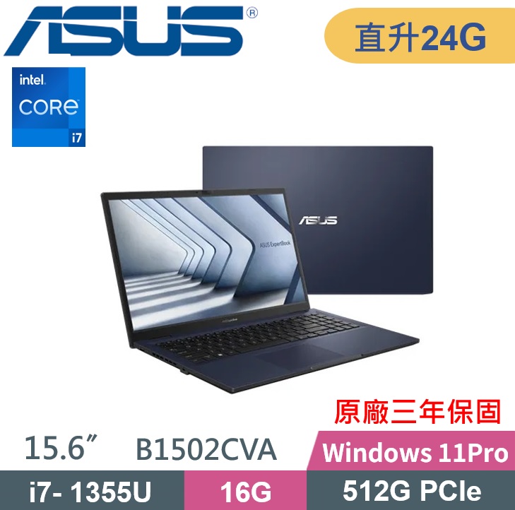 ASUS 華碩 ExpertBook B1502CVA-0051A1355U (i7-1355U/16G+8G/512G/W11P/軍規) 特仕款